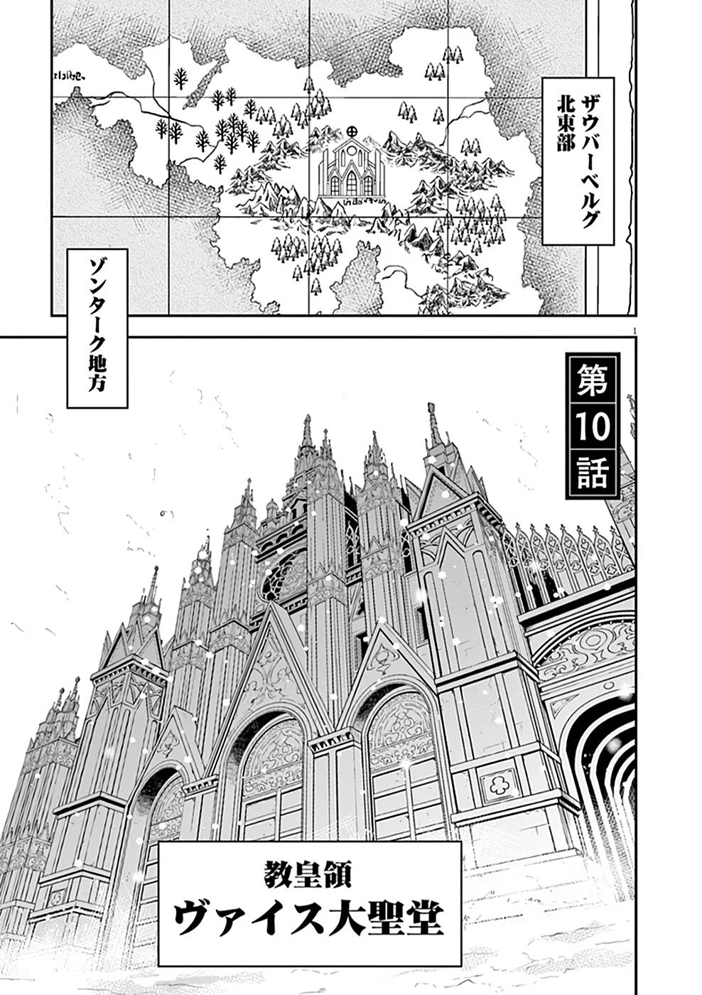 Isekai Shikkaku - Chapter 10 - Page 1